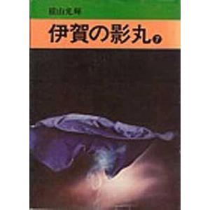 中古文庫コミック 伊賀の影丸(秋田漫画文庫版)(7) / 横山光輝｜suruga-ya