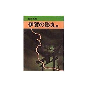 中古文庫コミック 伊賀の影丸(秋田漫画文庫版)(8) / 横山光輝｜suruga-ya