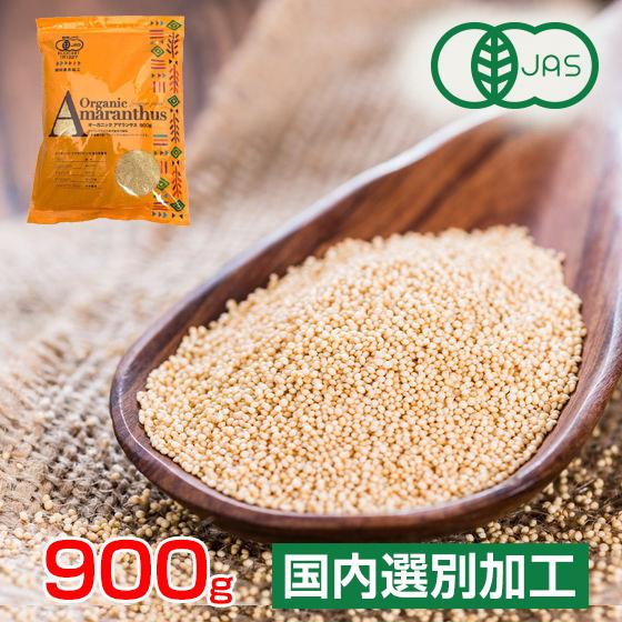 1/30までP最大12倍 有機アマランサス 900g (1kg-100g)  雑穀 オーガニック ギ...