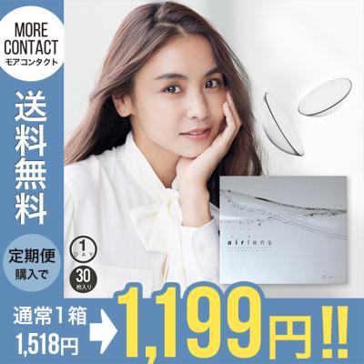 【お得な2箱60枚セット】【定期便もお得】コンタクトレンズ 1day エアレンズ モイスチャー UV ウルトラティン ワンデー airlens ワンデイ