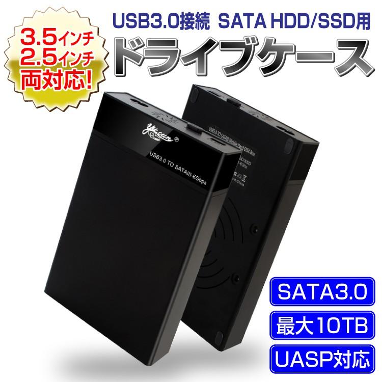 3.5/2.5インチ両用 SSD対応 ドライブケース USB3.0接続 HDDケース SATA3.0対応 最大10TB ドライバ不要 アクセスランプ付 外付けケース U3HDDCASE | 