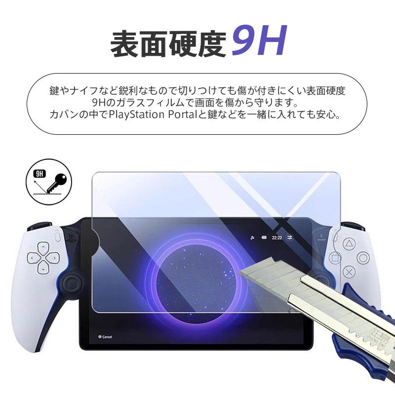 PlayStation Portal用 強化ガラス ガラスフィルム 液晶保護フィルム 液晶保護シート 画面保護 保護フィルム 傷防止 ネコポス送料無料 翌日配達対応 | ブランド登録なし | 01