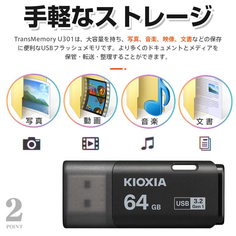 USBメモリ64GB Kioxia USB3.2 Gen1 日本製 LU301K064GC4 海外パッケージ 翌日配達 送料無料 | KIOXIA | 03