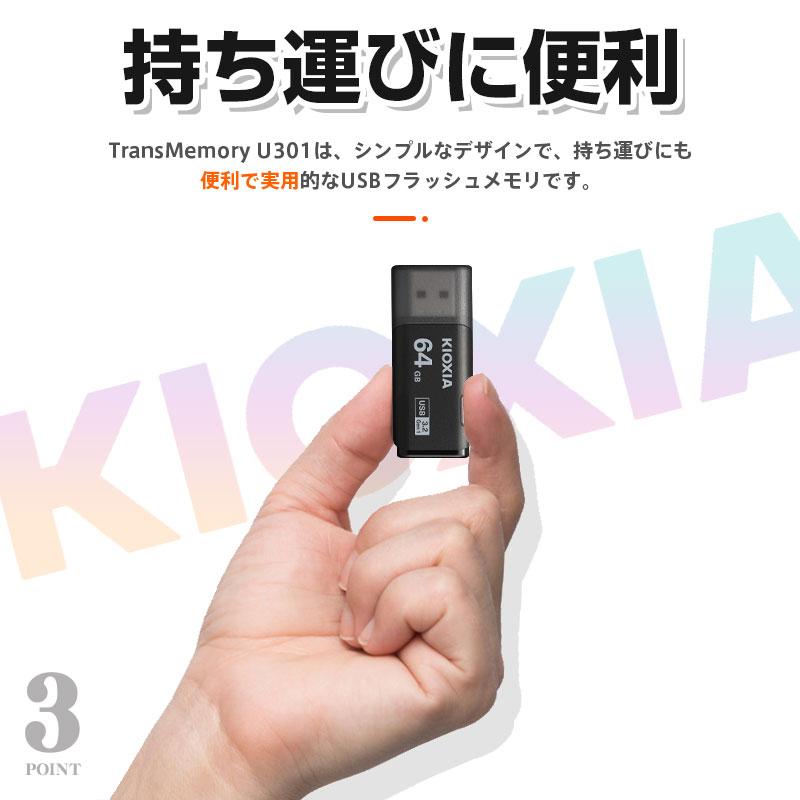 USBメモリ64GB Kioxia USB3.2 Gen1 日本製 LU301K064GC4 海外パッケージ 翌日配達 送料無料 | KIOXIA | 04