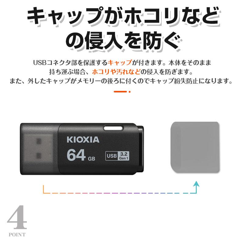 USBメモリ64GB Kioxia USB3.2 Gen1 日本製 LU301K064GC4 海外パッケージ 翌日配達 送料無料 | KIOXIA | 05