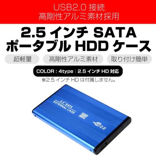 HDDケース 2.5インチ USB 2.0 SSD 外付け ケース SATA接続 軽量 高剛性アルミ合金採用 ポイント消化 | ブランド登録なし