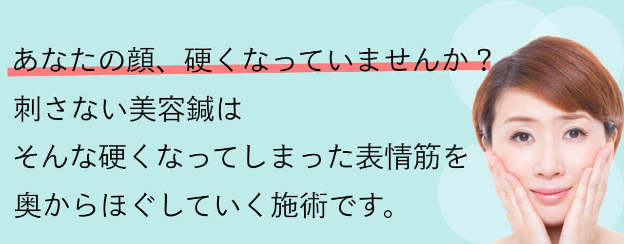 顔のコリを感じませんか？