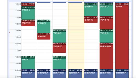 予約状況のカレンダーが見れない場合について