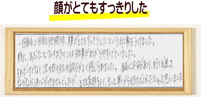 刺さない美容鍼の感想1