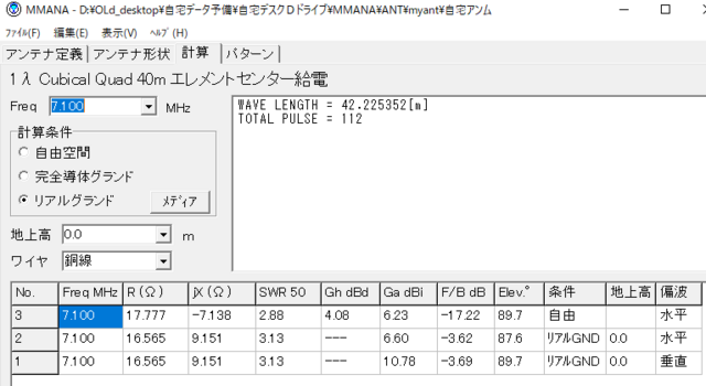 検証＿水平CQ中央給電6ｍH015.PNG