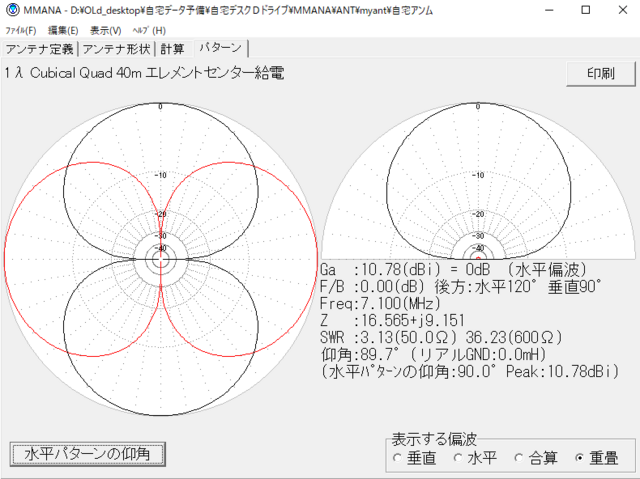 検証＿水平CQ中央給電6ｍH020.PNG