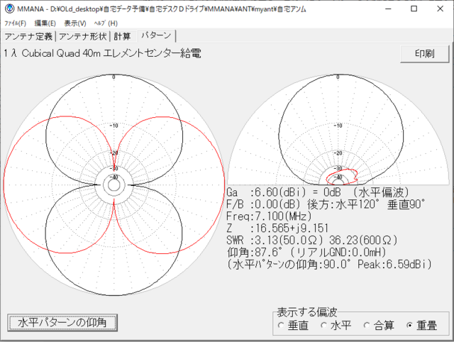 検証＿水平CQ中央給電6ｍH+Radial020.PNG