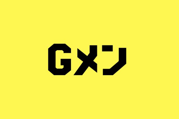 『Gメン』公式サイトより