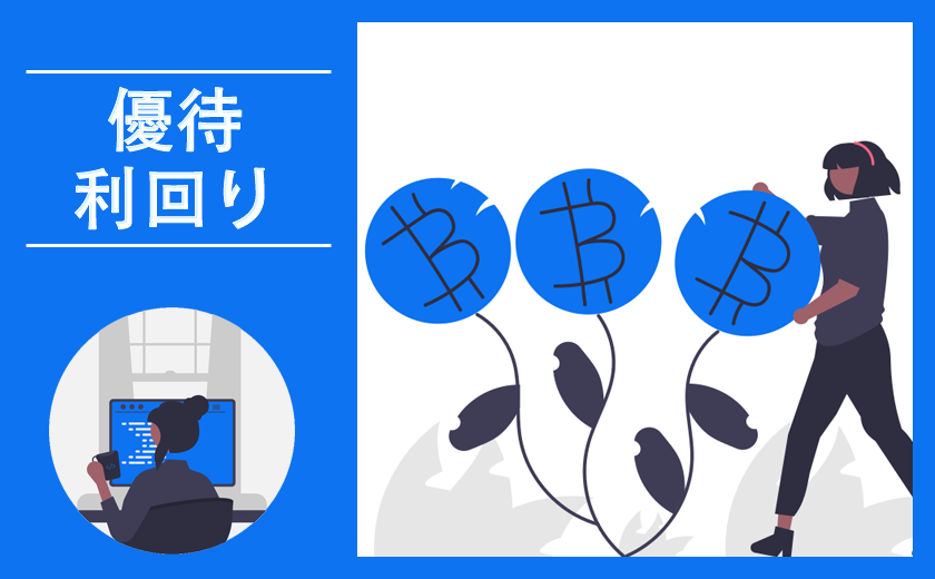 優待利回りとは？【本当の株主優待価値を計算する方法】