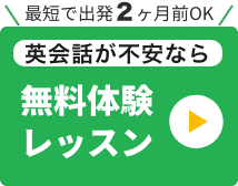 駐在生活に役立つ英会話のレッスン