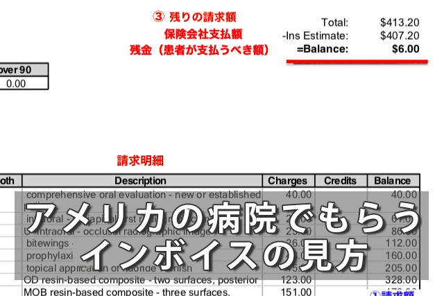 EOBって何？アメリカの病院でもらうインボイスの見方と英単語