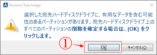 パーティション削除確認画像