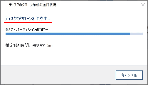 クローンの作成中画像