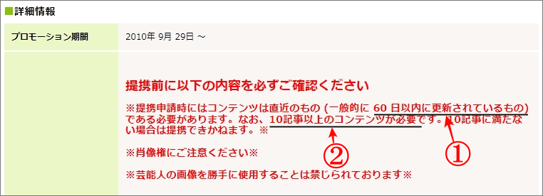 Amazon提携詳細条件画像