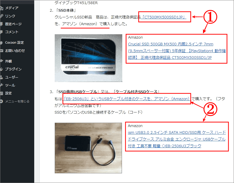 Amazon提携用リンクを貼る画像