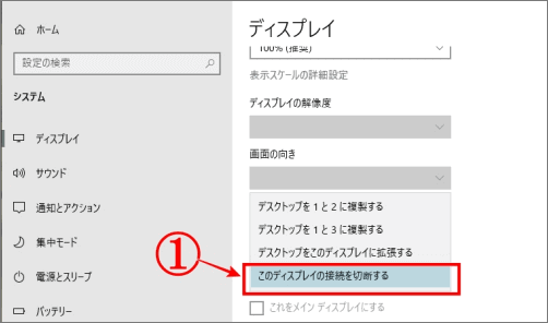 ノートパソコンの画面を切る設定画像