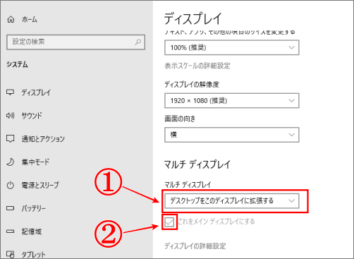 拡張とメインモニター設定の画像