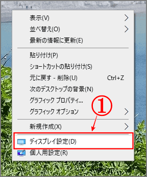 ディスプレイの設定選択画面