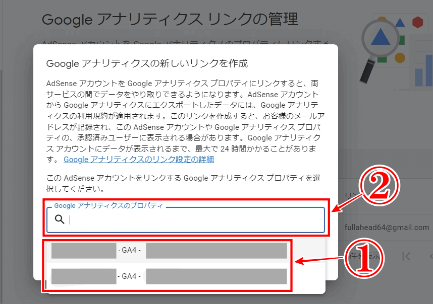 Googleアナリティクス新しいリンクを作成