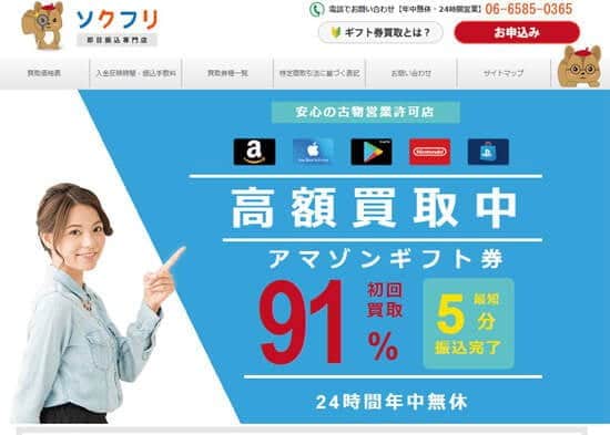 ソクフリ amazonギフト券買取 アマゾンギフト券現金化