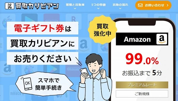 買取カリビアン amazonギフト券買取 アマゾンギフト券現金化