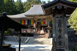 立石寺本堂