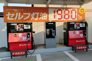 灯油は18リッターで1980円の表示