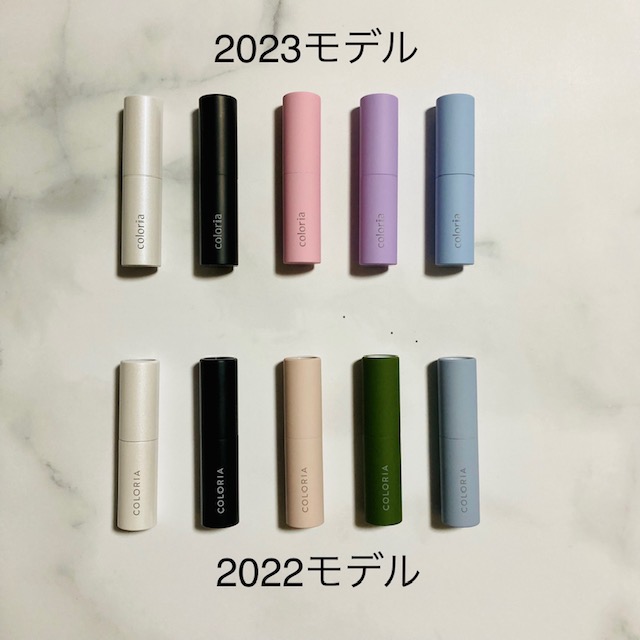 カラリアの限定アトマイザーケース 2023年と2022年の比較