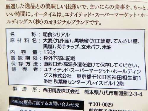 菊芋チップ入り甘さひかえめ大麦グラノーラの原材料