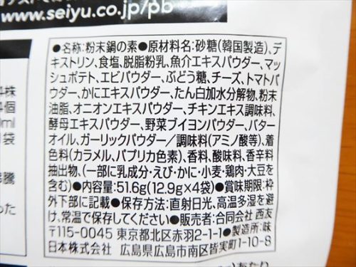 鍋つゆ　粉末タイプ　海老のビスクの原材料