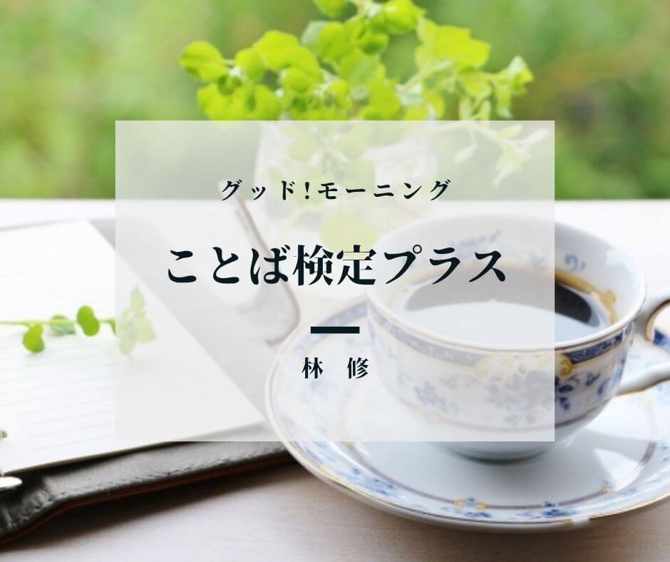 「セーター」名前の由来に関係することは? 【ことば検定プラス】