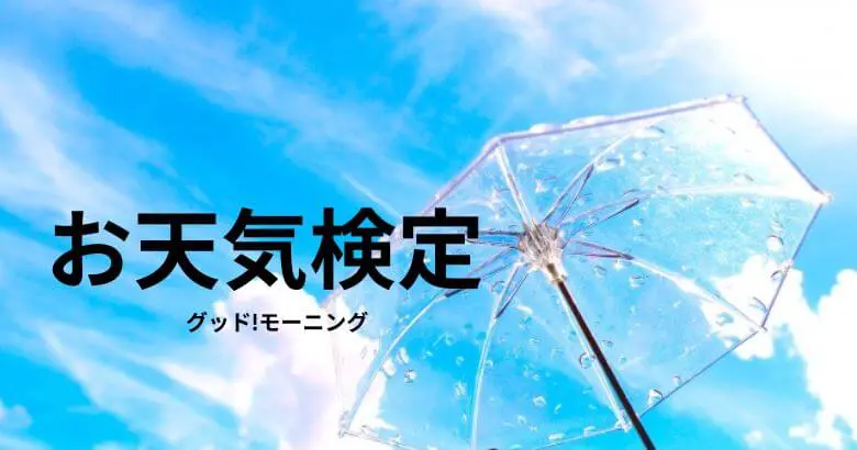 「小田原おでん」は何につけて食べる？【お天気検定】