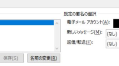 OUTLOOK難しい　クイック操作のテキストだけフォントが違う