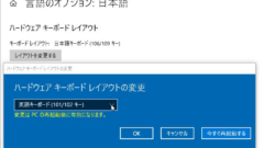 JIS配列PCに外付けUSキーボードで快適に使う