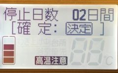 エコキュートのわき上げ停止日数の設定方法