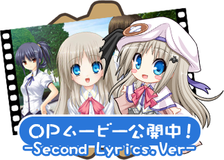 クドわふたー PV公開中！