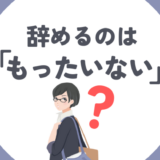 公務員を辞めるなんて、もったいない　～パワハラ休職からFIREまでの経緯～