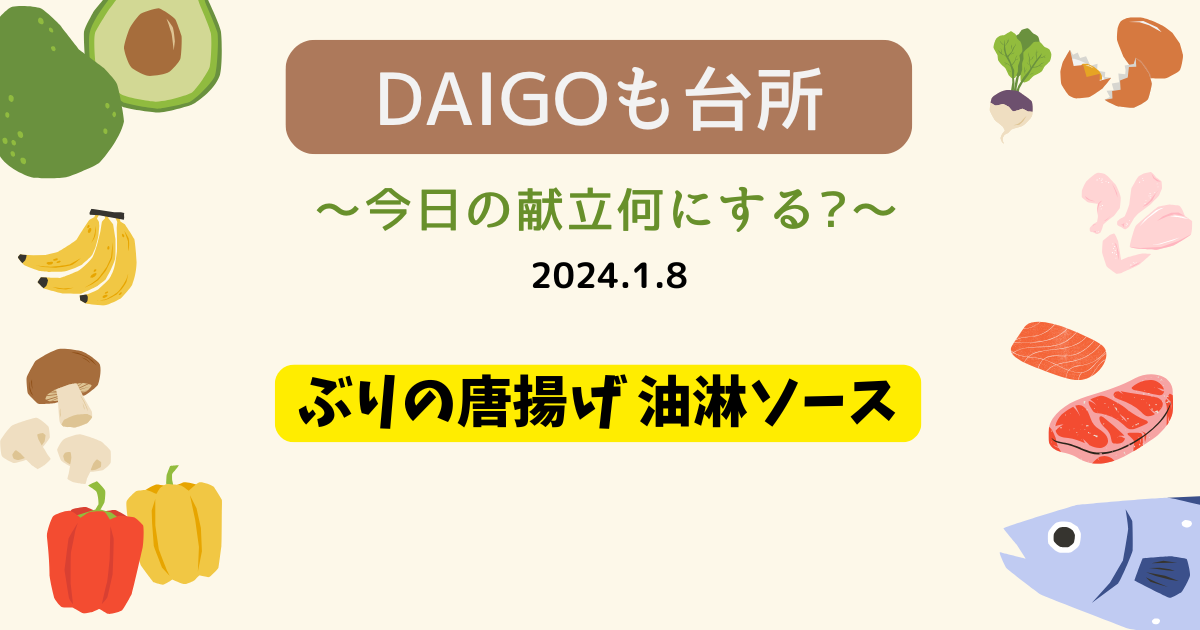 ぶりの唐揚げ 油淋ソース