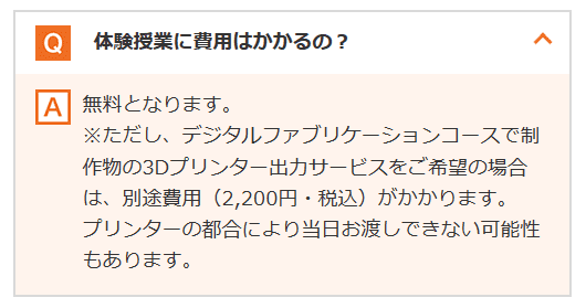 体験授業　費用無料