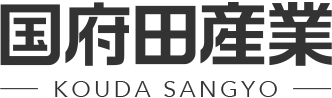 有限会社 国府田産業