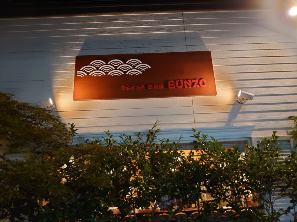 OKESA BAR BUNZO