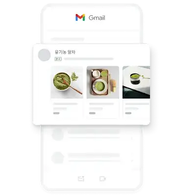 여러 유기농 말차 이미지가 등장하는 Gmail 앱 내 모바일 디맨드젠 광고의 예입니다.