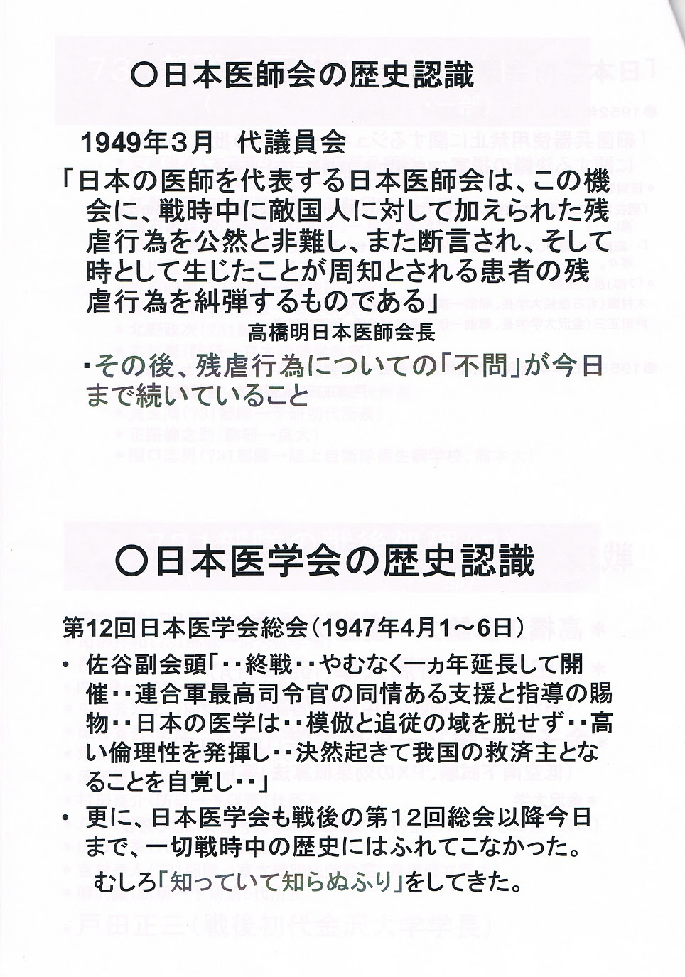 日本医師会の歴史認識