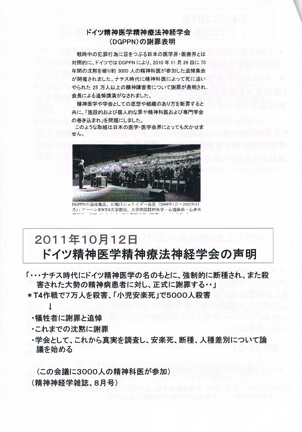 ドイツ精神医学会の反省