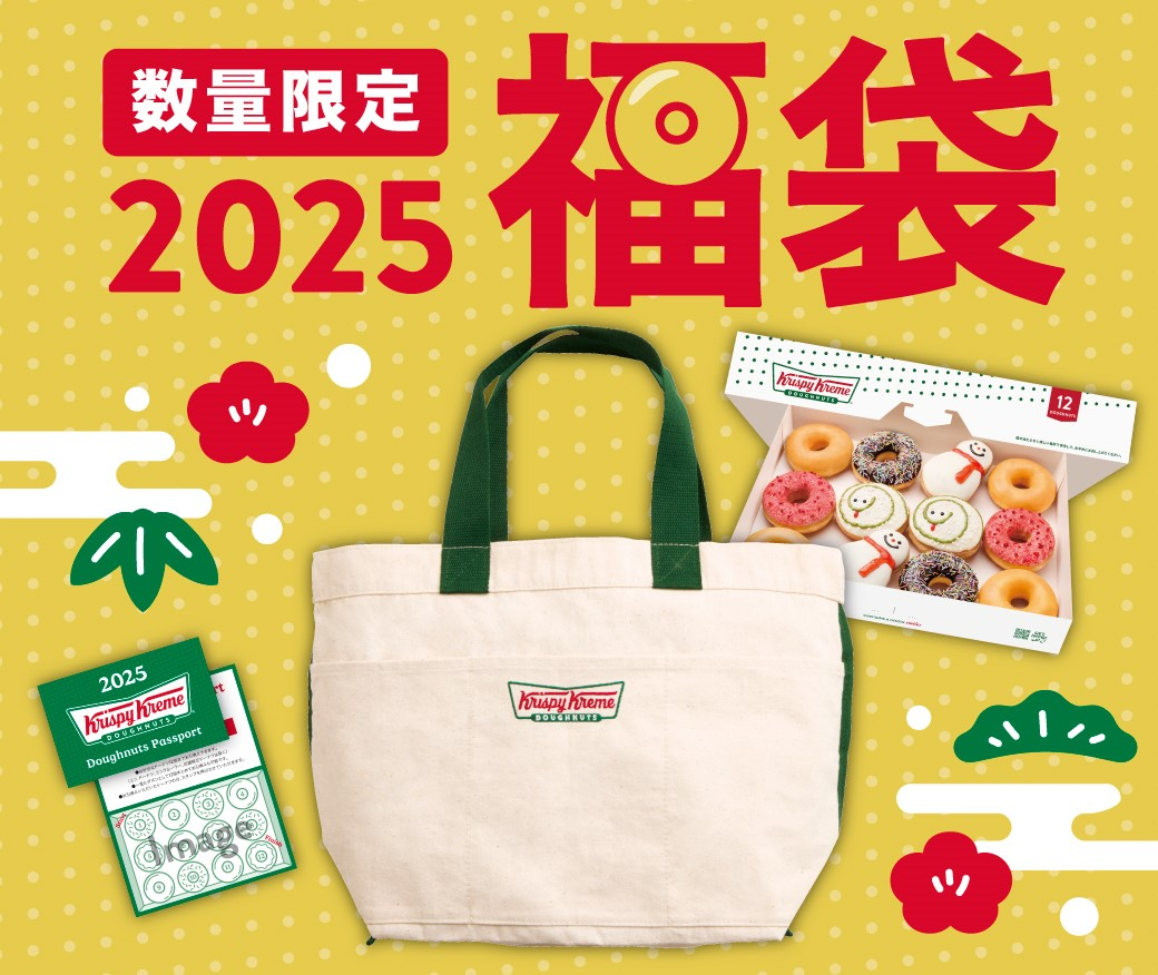 日本福袋 #2 Krispy Kreme Donut